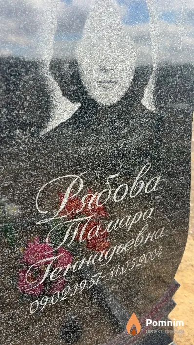 Рябова Тамара Геннадьевна
