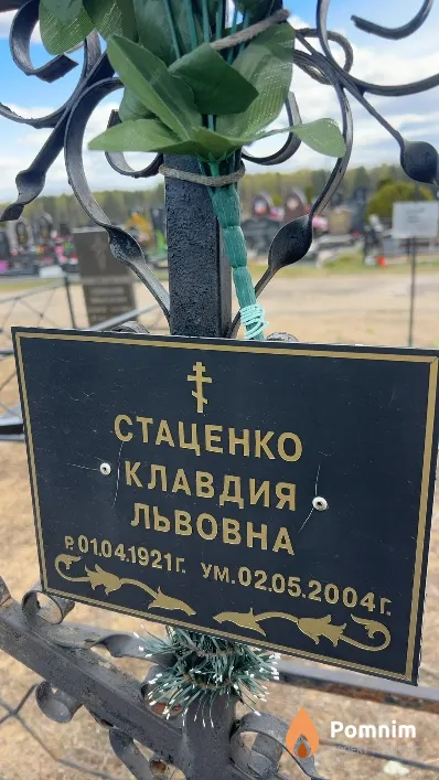 Стаценко Клавдия Львовна