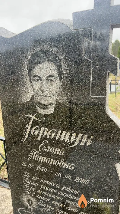 Тарашук Елена Потаповна
