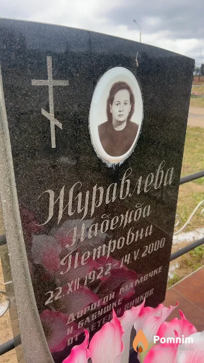 Журавлева Надежда Петровна