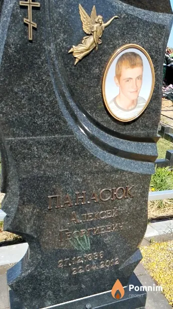 Панасюк Алексей Георгиевич