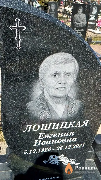 Лошицкая Евгения Ивановна