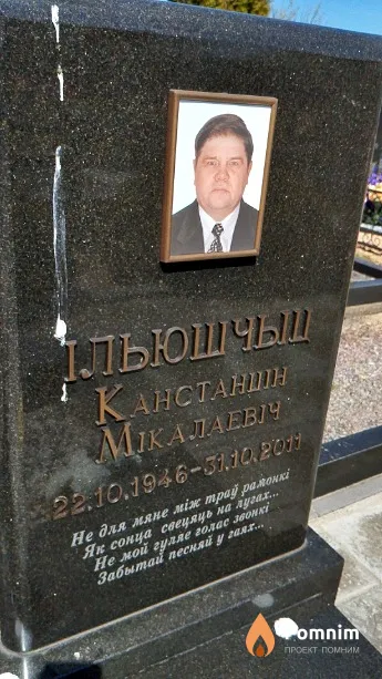 Ільюшчыц Канстанцін Мікалаевіч