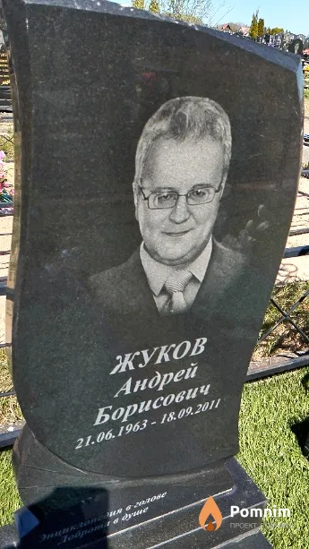 Жуков Андрей Борисович