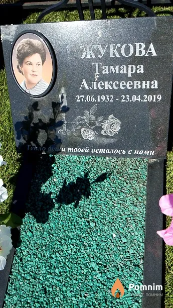 Жукова Тамара Алексеевна