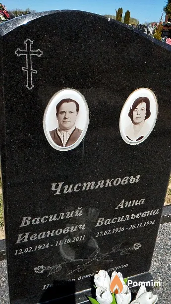 Чистякова Анна Васильевна