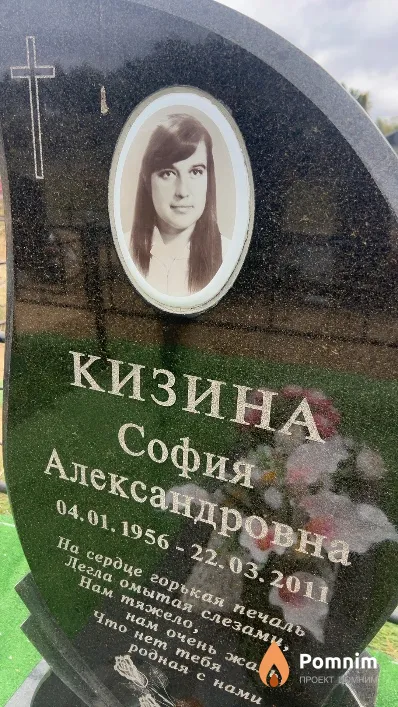 Кизина София Александровна