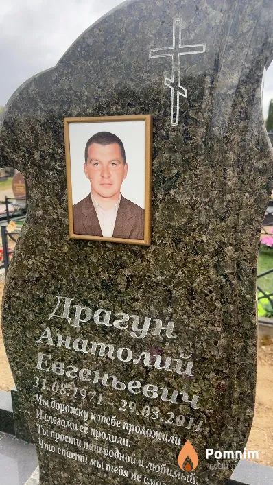 Драгун Анатолий Евгеньевич