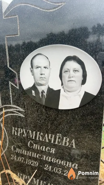 Крумкачёва Стася Станиславовна