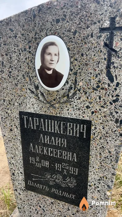 Тарашкевич Лидия Алексеевна