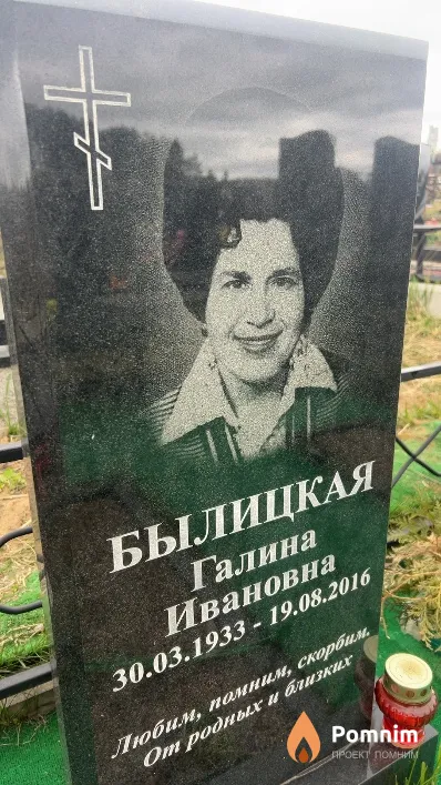 Былицкая Галина Ивановна