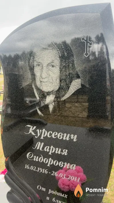 Курсевич Мария Сидоровна