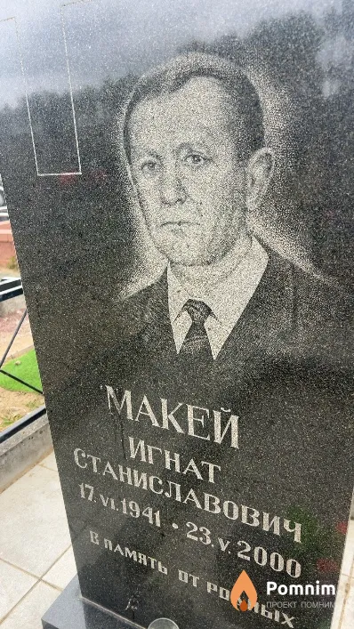 Макей Игнат Станиславович