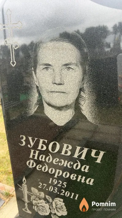 Зубович Надежда Федоровна