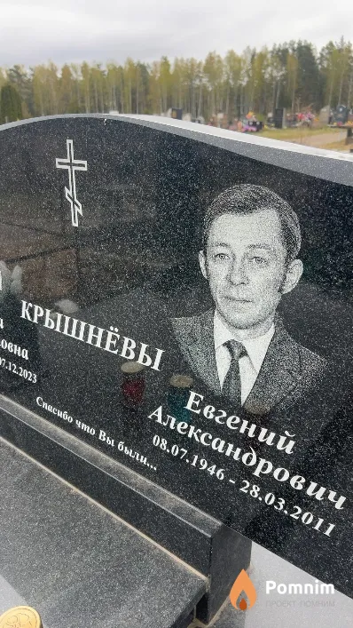 Крышнев Евгений Александрович