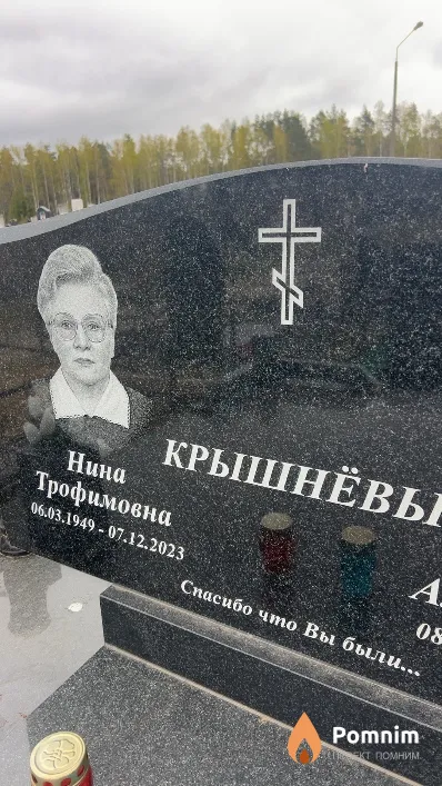 Крышнёва Нина Трофимовна