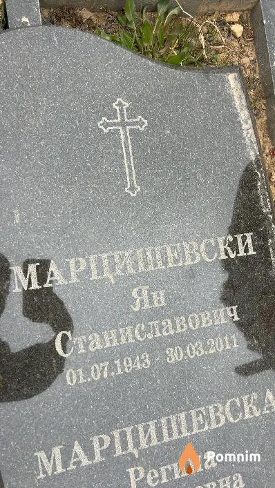 Марцишевски Ян Станиславович