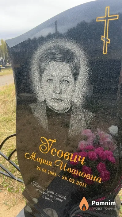 Усович Мария Ивановна