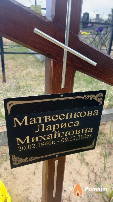 Матвеенкова Лариса Михайловна