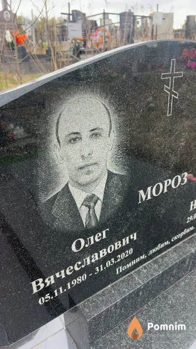 Мороз Олег Вячеславович