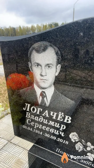 Логачёв Владимир Сергеевич