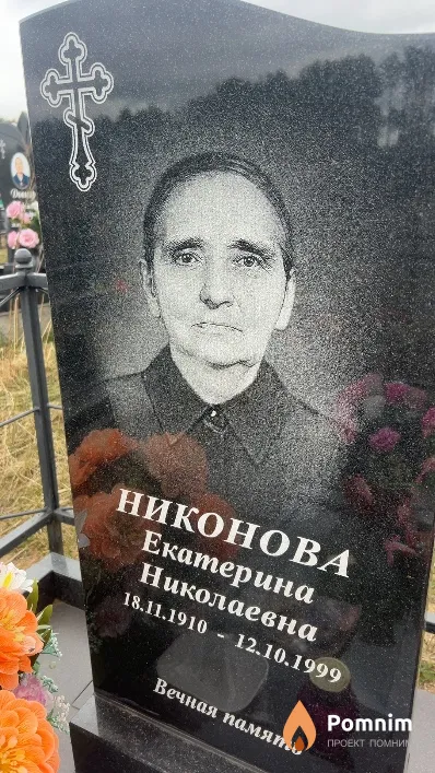 Никонова Екатерина Николаевна