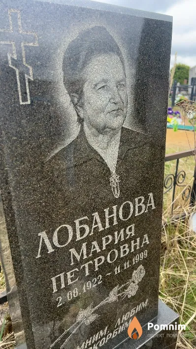 Лобанова Мария Петровна