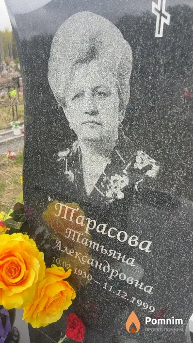 Тарасова Татьяна Александровна