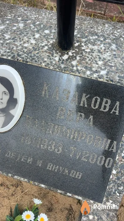 Казакова Вера Bладимировна
