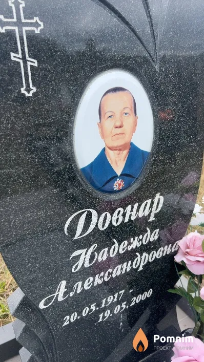Довнар Надежда Александровна
