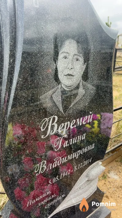 Веремей Галина Владимировна