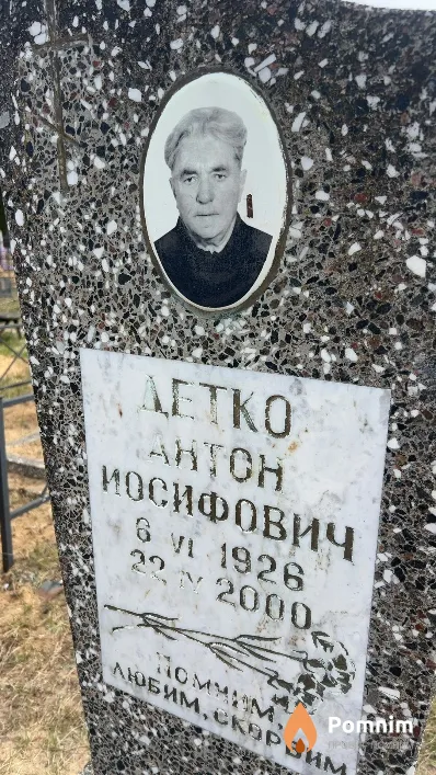 Детко Антон Иосифович