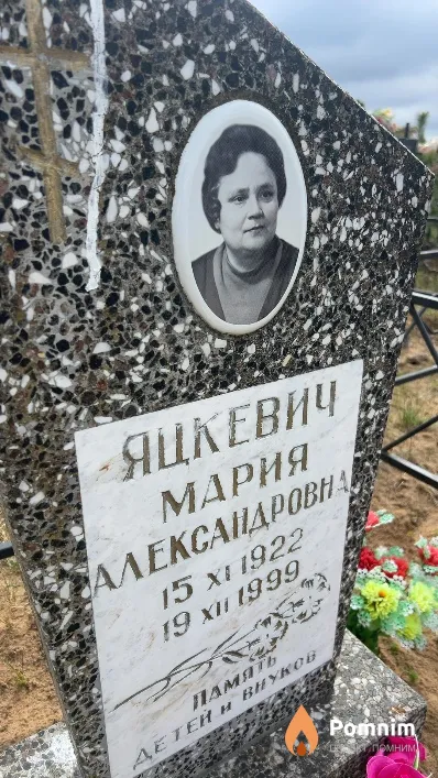 Яцкевич Мария Александровна