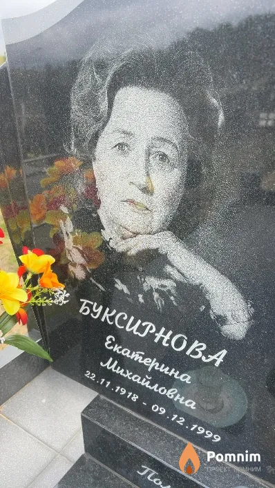 Буксирнова Екатерина Михайловна