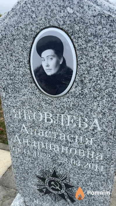 Яковлева Анастасия Андриановна