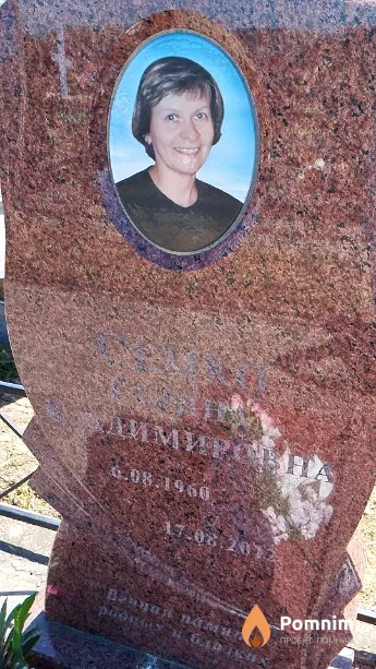 Семхо Галина Владимировна