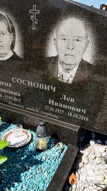 Соснович Лев Иванович