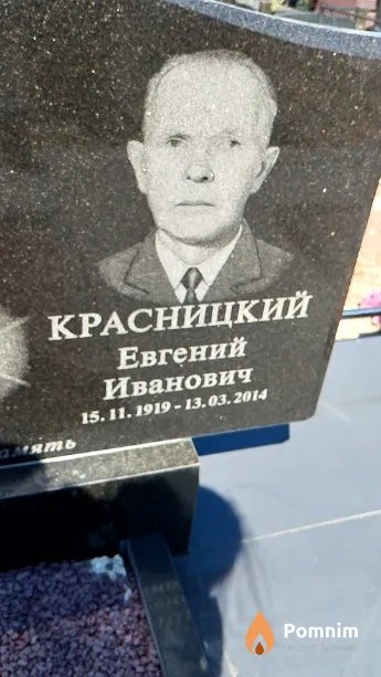 Красницкий Евгений Иванович