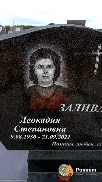 Заливако Леокадия Степановна