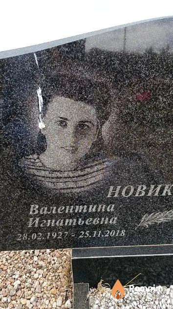 Новикова Валентина Игнатьевна