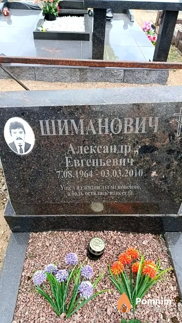 Шиманович Александр Евгеньевич