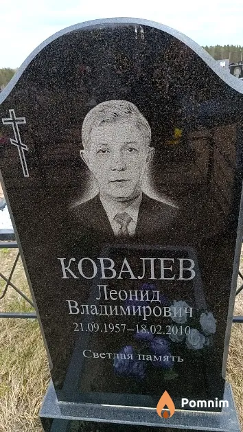 Ковалев Леонид Владимирович