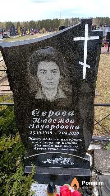 Серова Надежда Эдуардовна