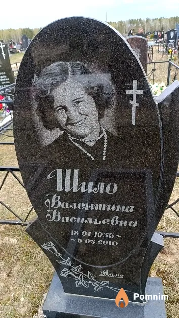 Шило Валентина Васильевна