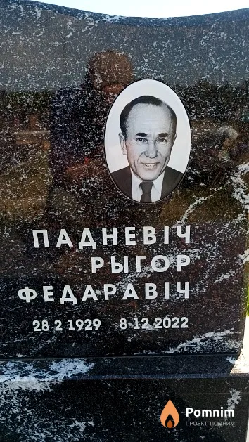 Падневіч Рыгор Федаравіч