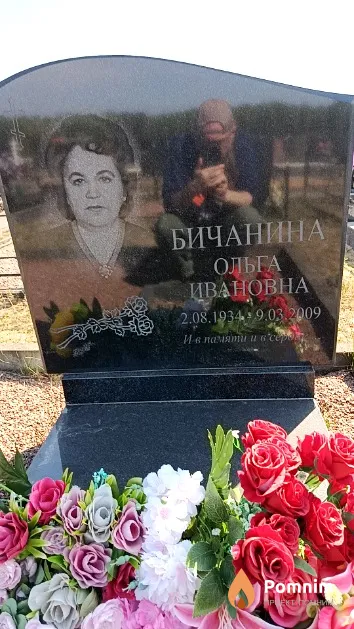 Бичанина Ольга Ивановна