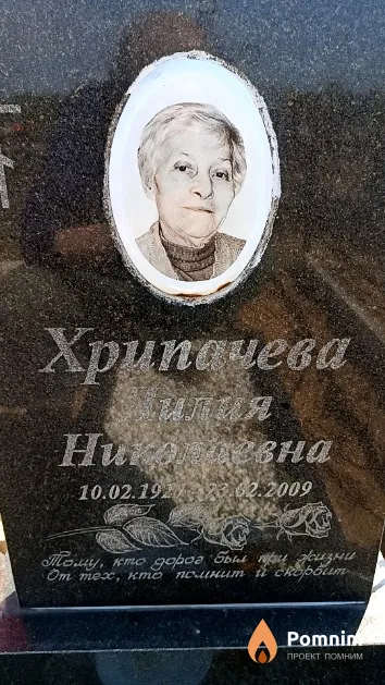 Хрипачева Лилия Николаевна