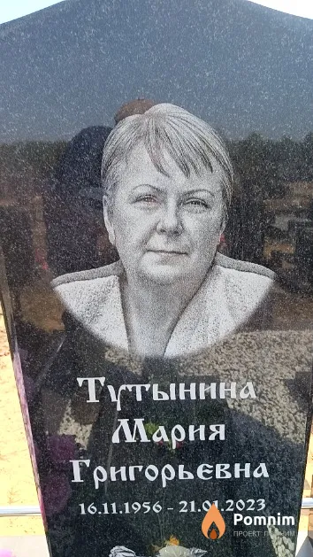 Тутынина Мария Григорьевна