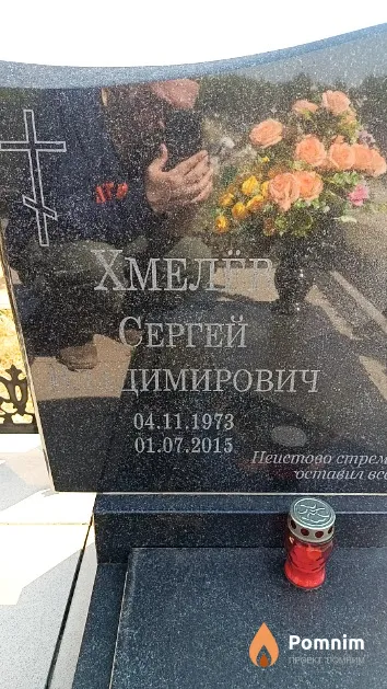 Хмелёв Сергей Владимирович