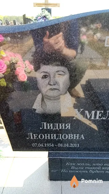 Хмелёва Лидия Леонидовна